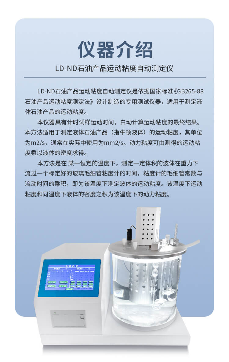 運(yùn)動粘度測定儀