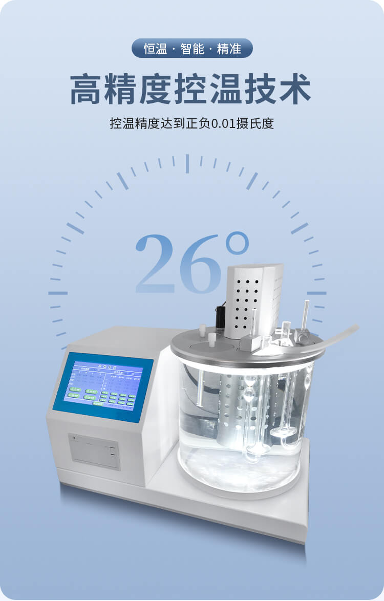 運(yùn)動粘度測定儀