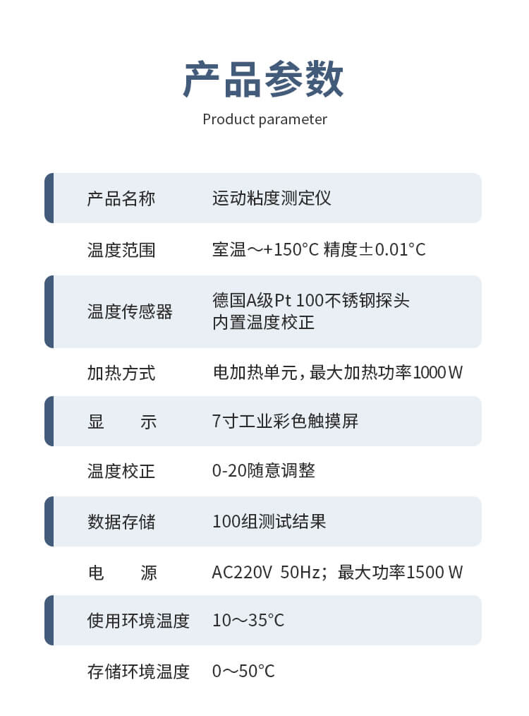 運(yùn)動粘度測定儀