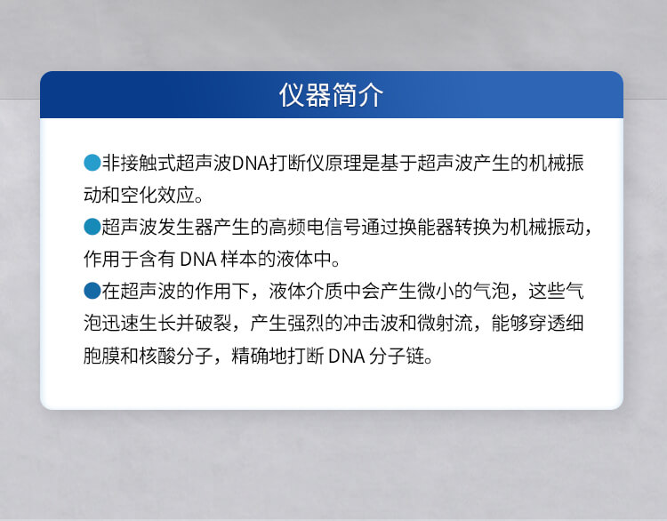 非接觸式超聲波DNA打斷儀