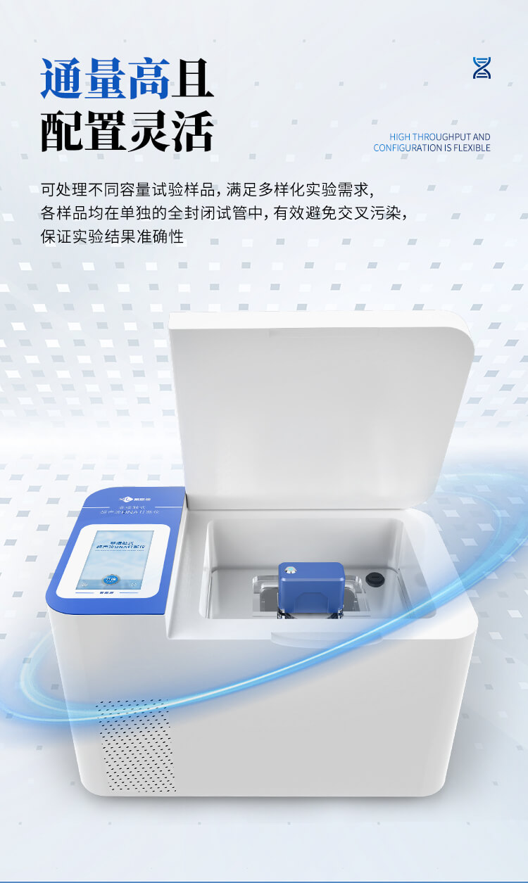 非接觸式超聲波DNA打斷儀