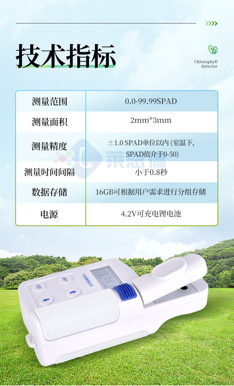葉片營(yíng)養(yǎng)診斷儀