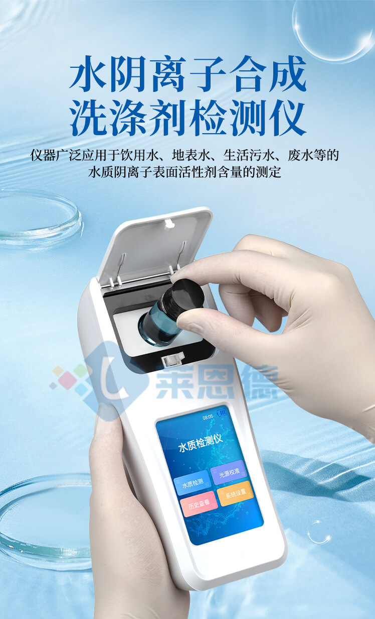 水質(zhì)陰離子表面活性劑檢測(cè)儀