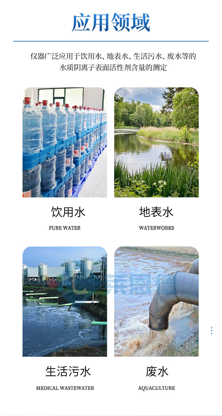 水質(zhì)陰離子表面活性劑檢測(cè)儀