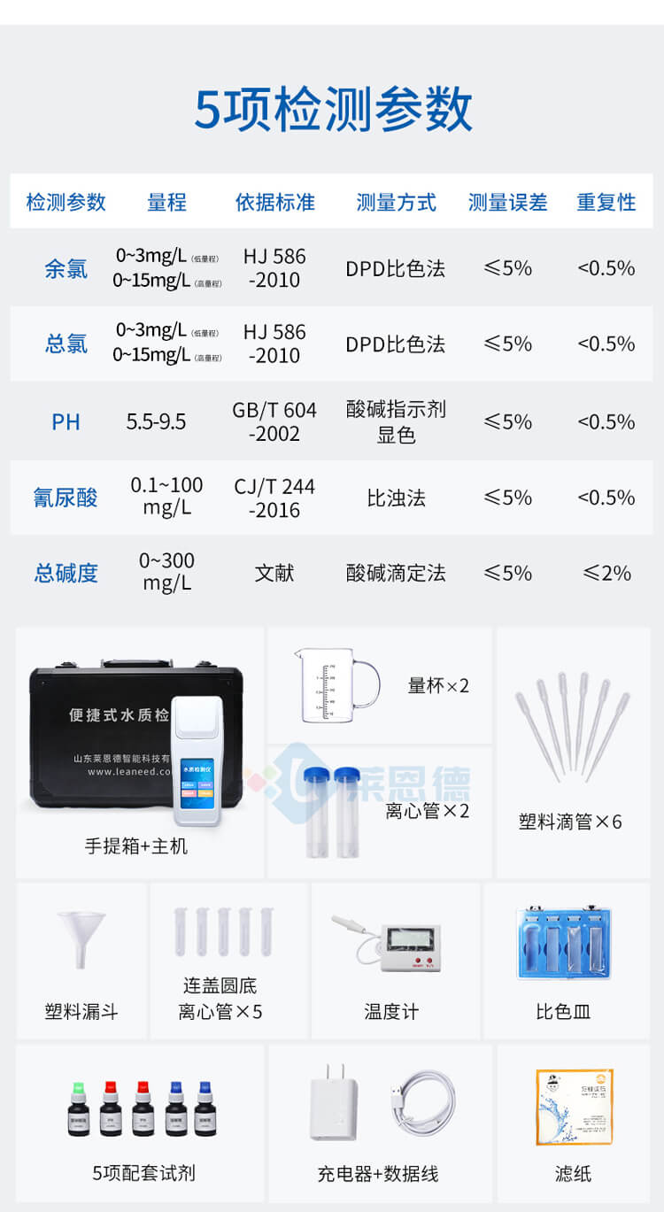 泳池水質檢測儀
