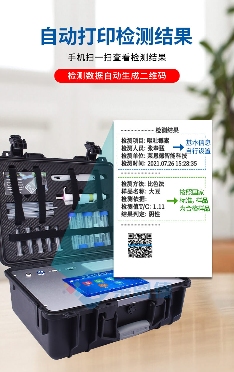 嘔吐毒素檢測(cè)儀