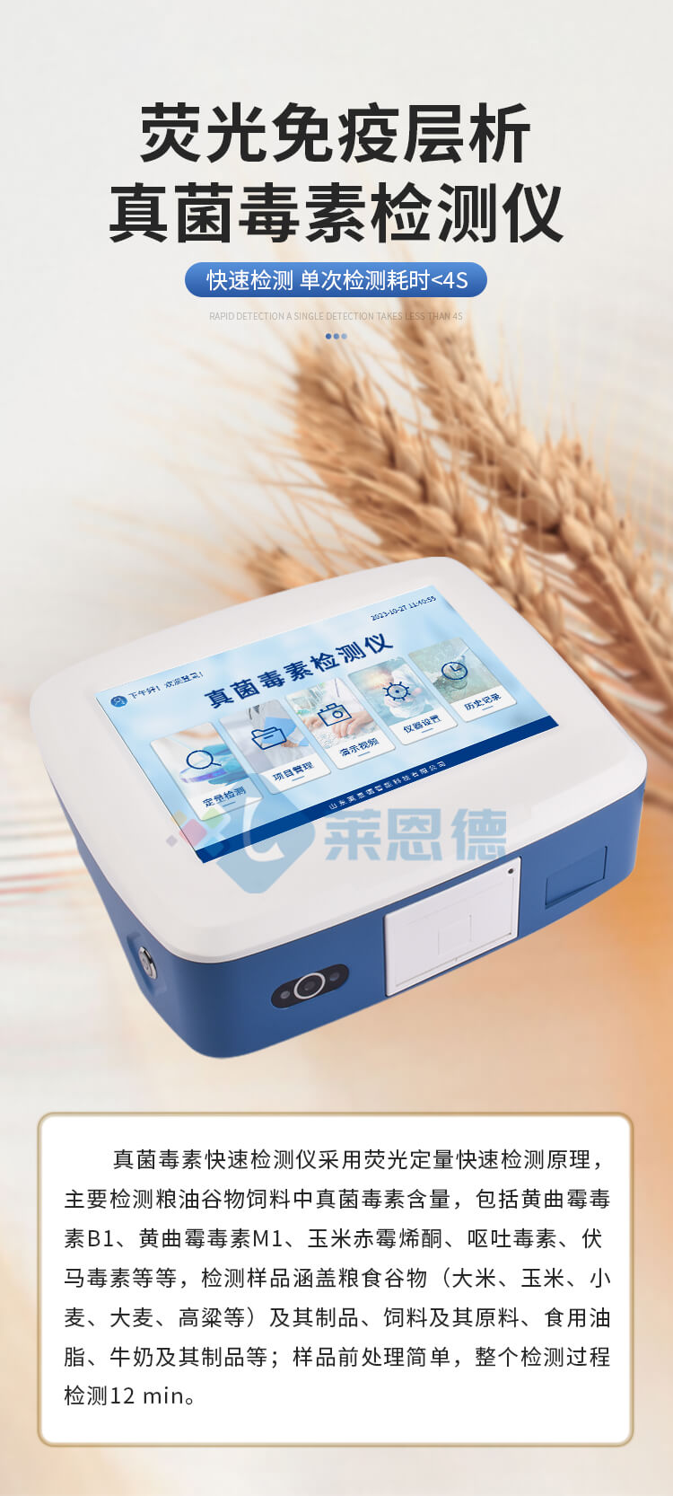熒光定量真菌毒素檢測(cè)儀