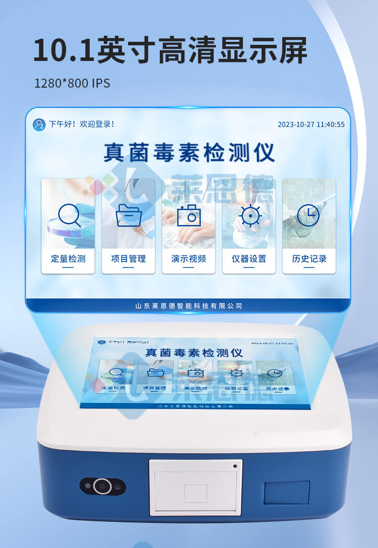熒光定量真菌毒素檢測(cè)儀