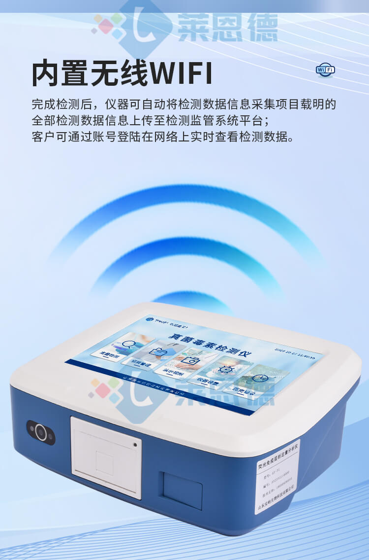 熒光定量真菌毒素檢測(cè)儀