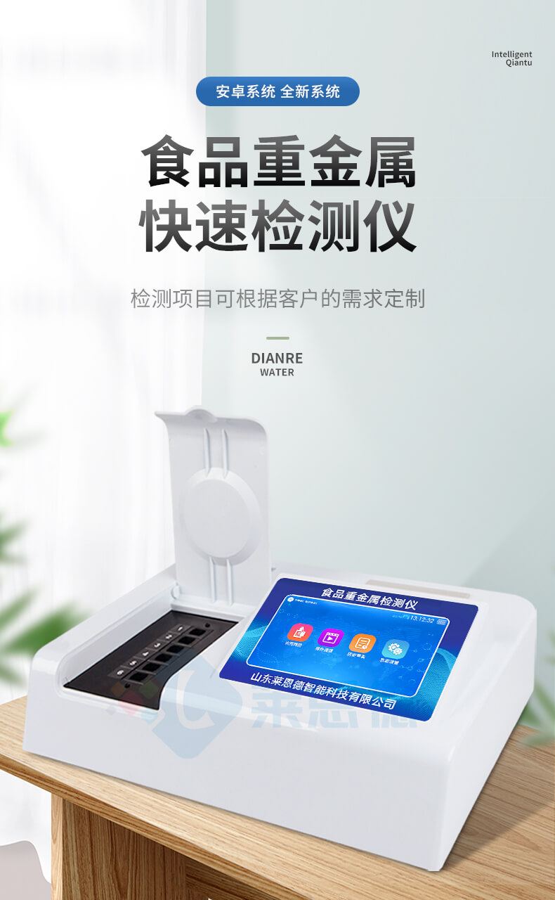 食品重金屬殘留檢測(cè)儀