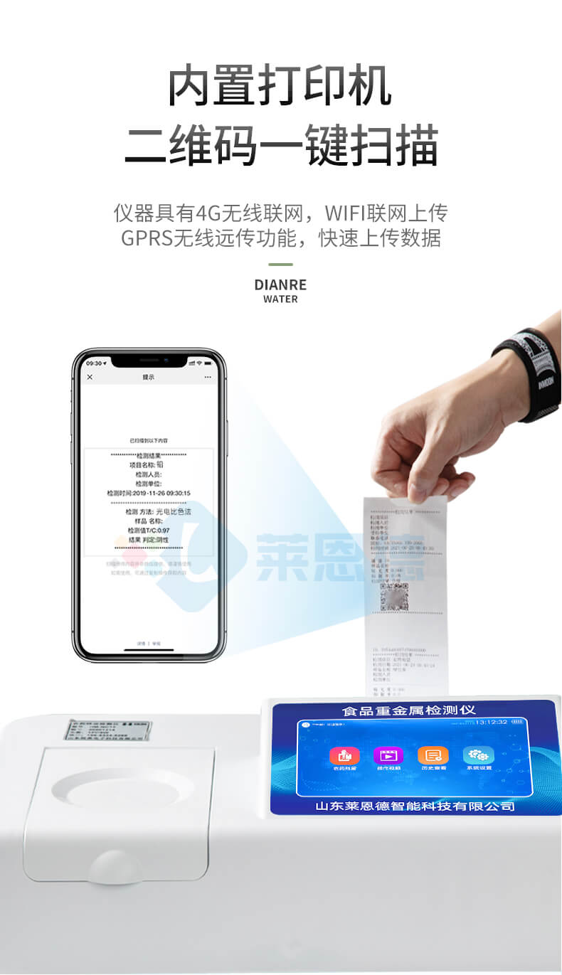 食品重金屬殘留檢測(cè)儀