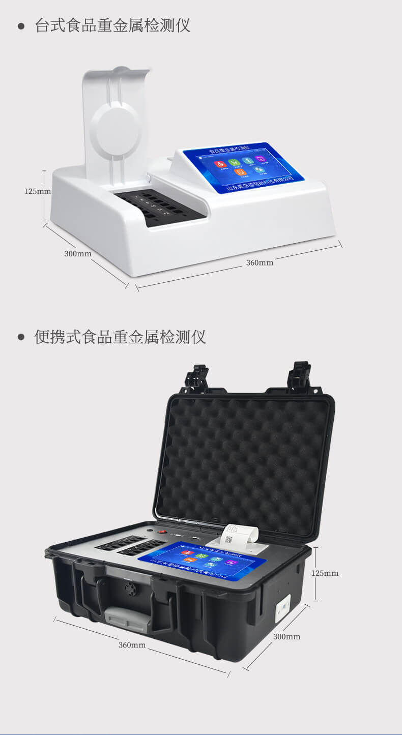 食品重金屬殘留檢測(cè)儀