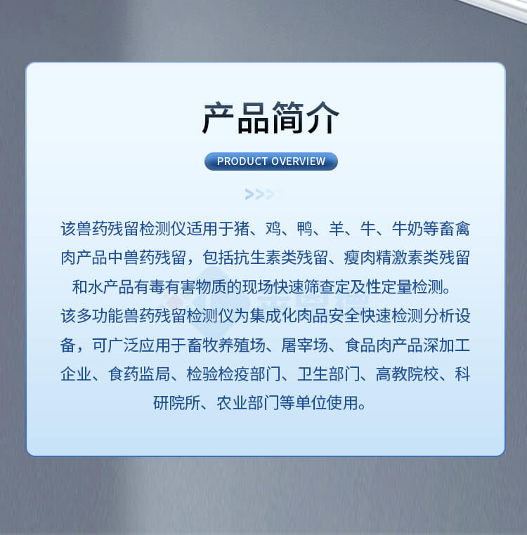 膠體金獸藥殘留檢測(cè)儀