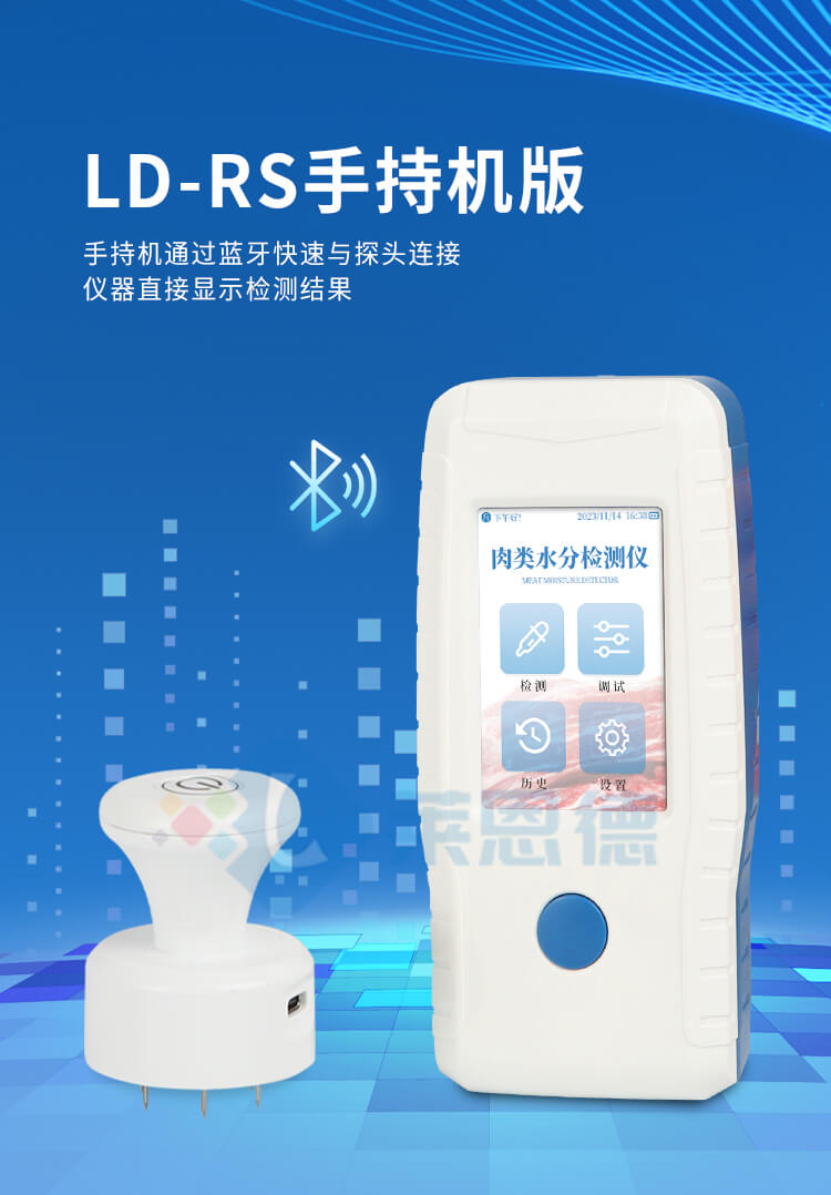 肉類(lèi)水分檢測(cè)儀