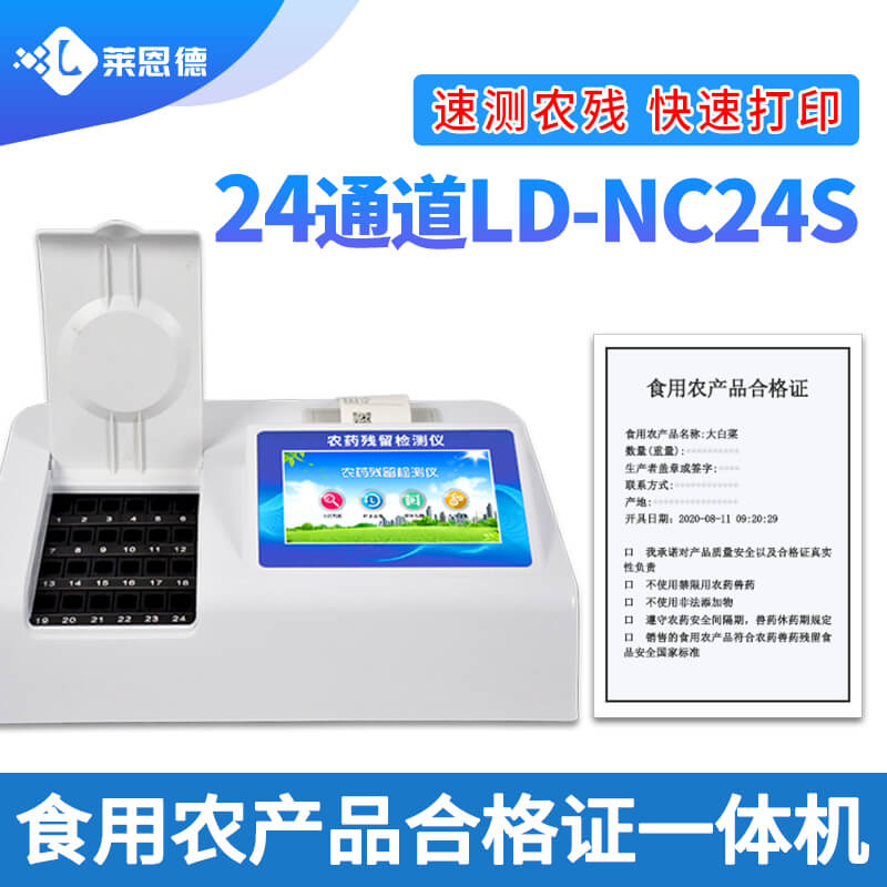 農(nóng)產(chǎn)品合格證一體機