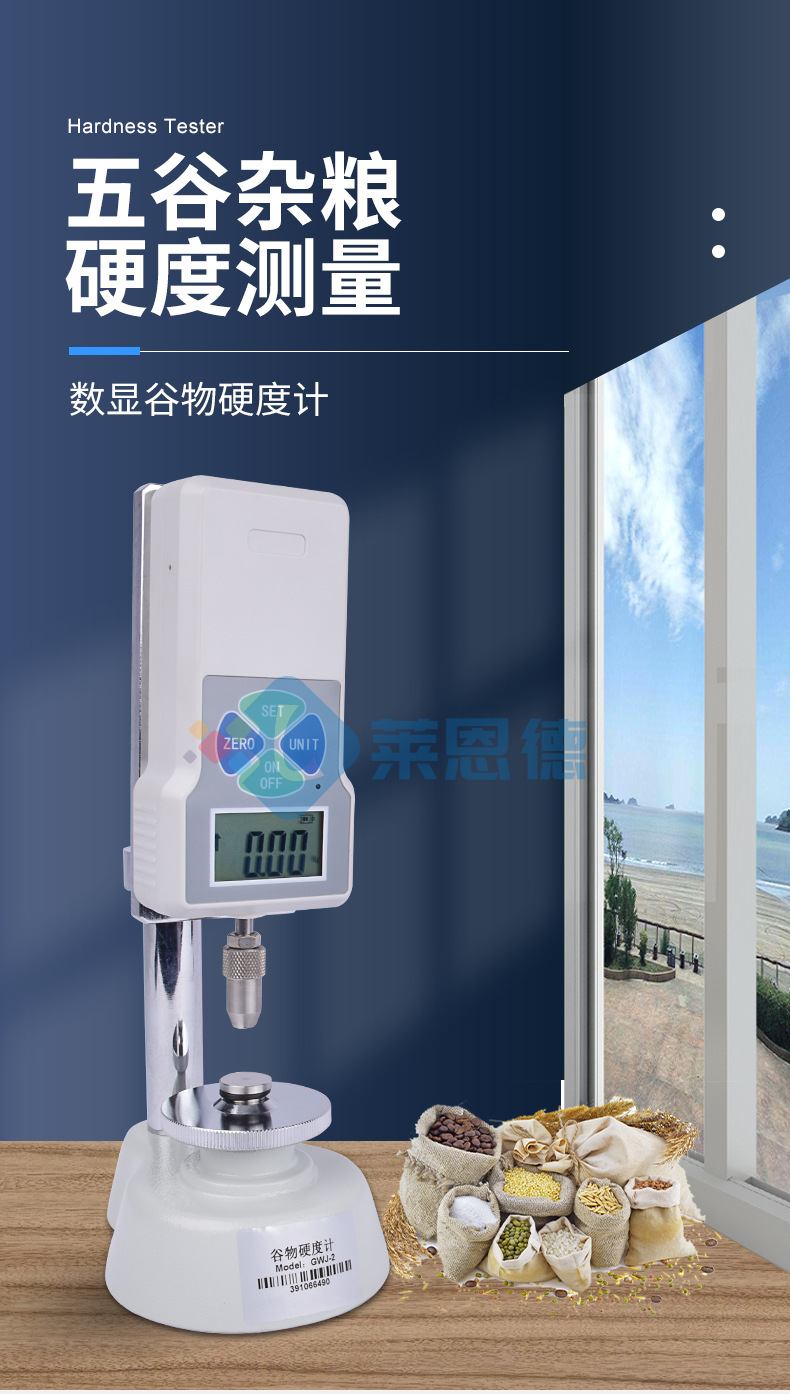 谷物硬度計