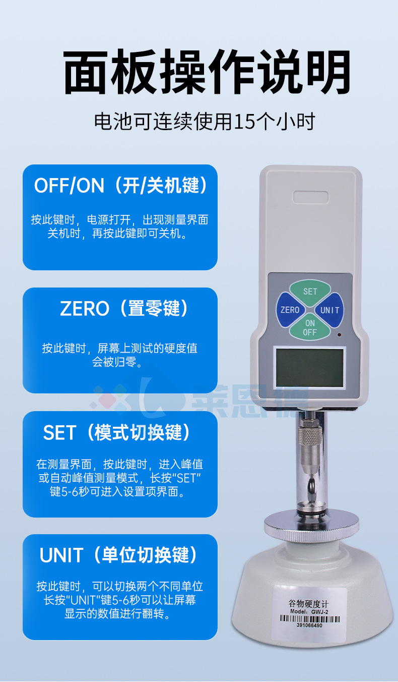 谷物硬度計