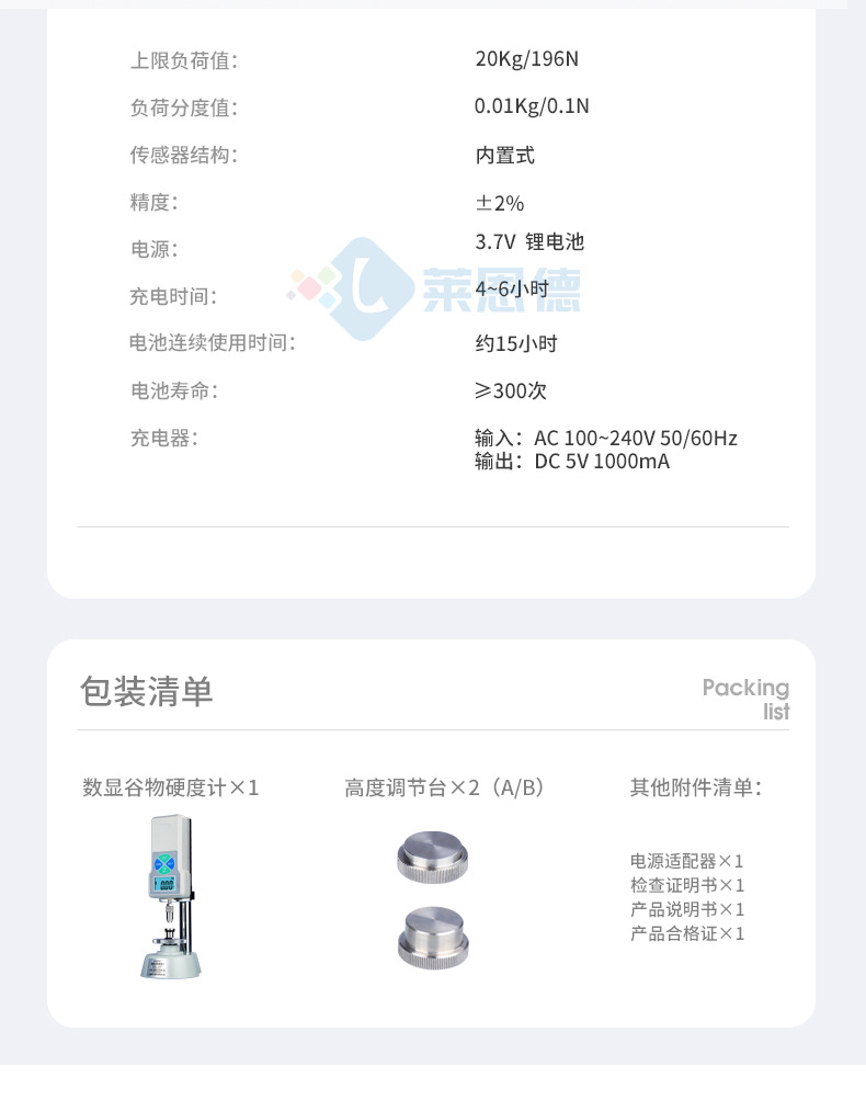 谷物硬度計