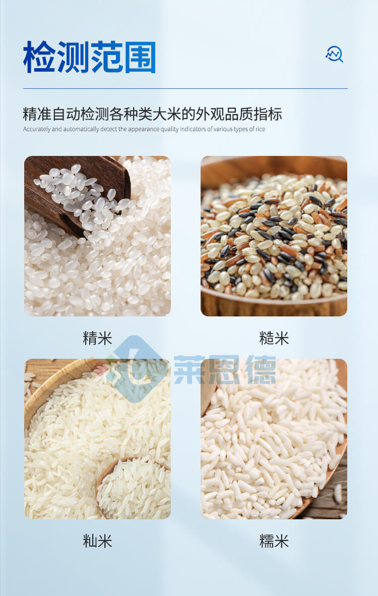 大米外觀品質(zhì)檢測(cè)儀