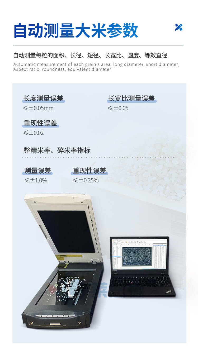 大米外觀品質(zhì)檢測(cè)儀