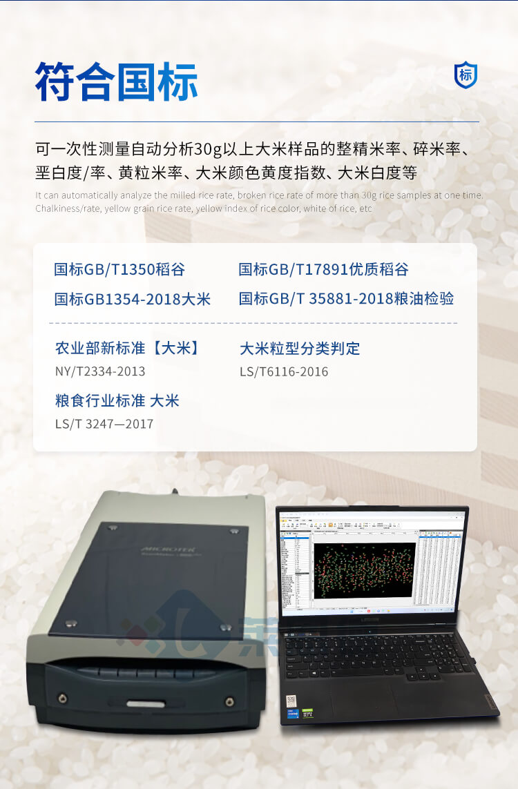 大米外觀品質(zhì)檢測(cè)儀