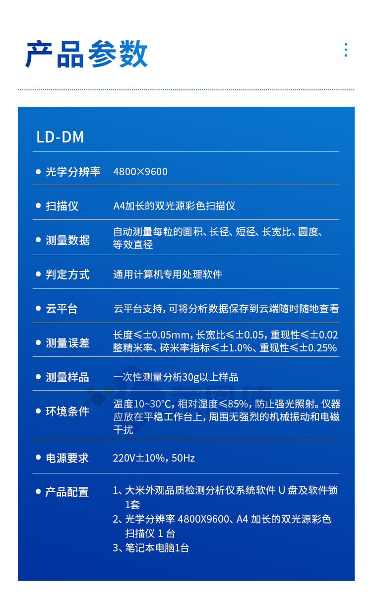 大米外觀品質(zhì)檢測(cè)儀