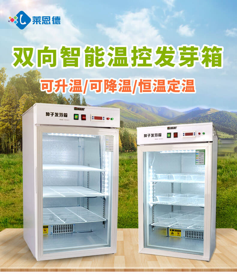 恒溫培養(yǎng)箱