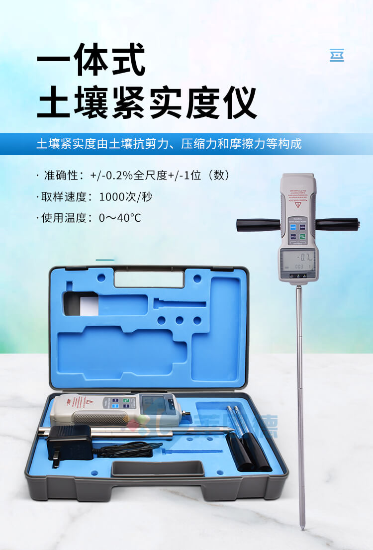 土壤硬度計(jì)
