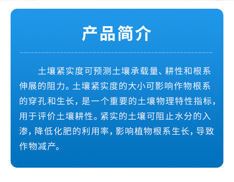 土壤硬度計(jì)