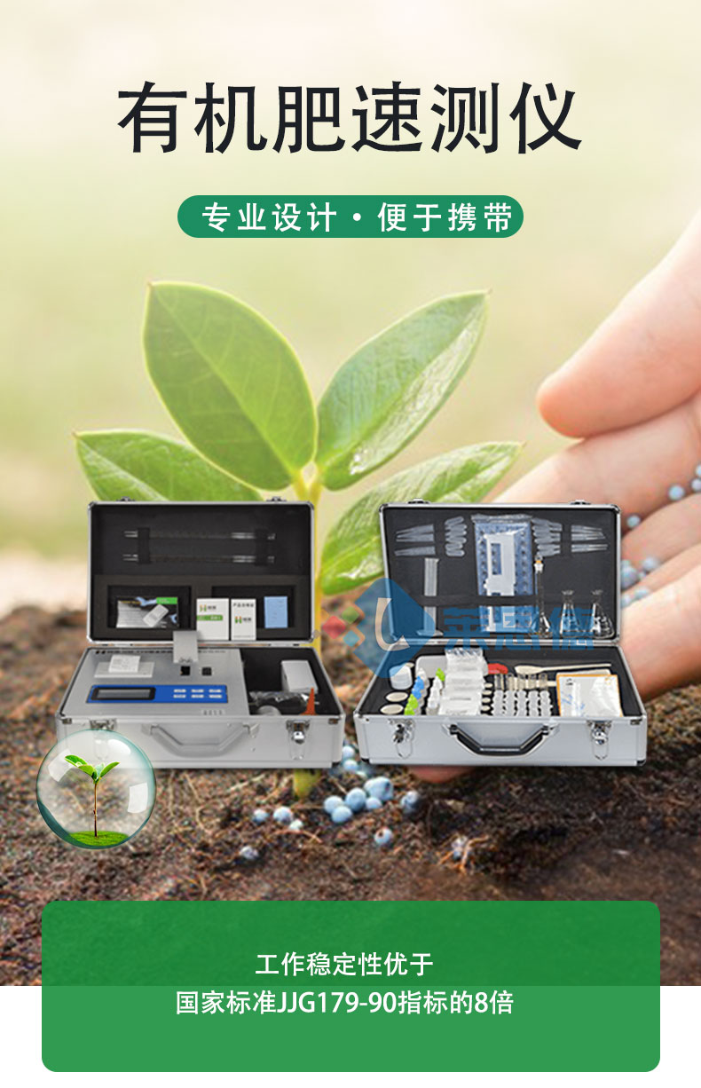 有機(jī)肥速測儀