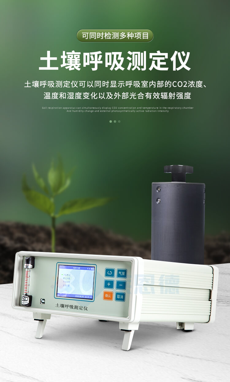 土壤呼吸測(cè)定儀